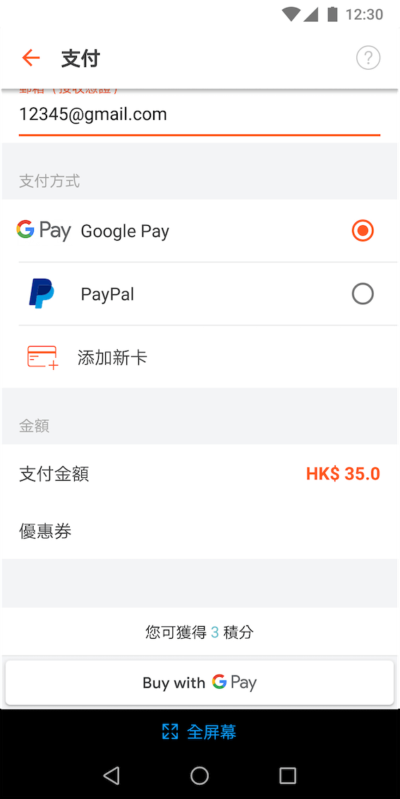 Google Pay 香港 更好的付款方式